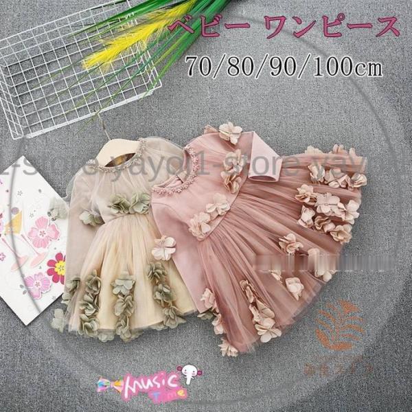 セレモニードレス ベビードレス キッズ チュール 赤ちゃん 長袖 結婚式 出産祝い お宮参り 七五三...