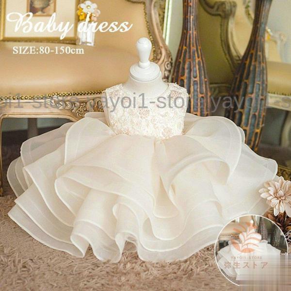ベビードレス 結婚式 セレモニードレス ベビー ワンピース フォーマル  80 90 100 110...