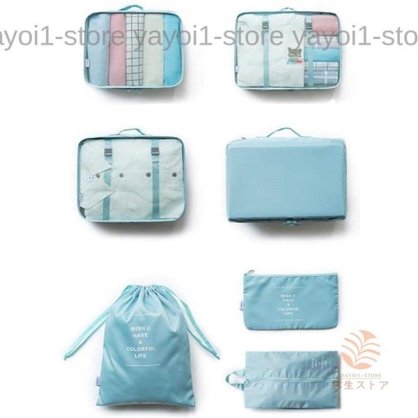 旅行収納袋 トラベルポーチ 7点セット スペースを節約 防水 多機能 大容量 收納ケース 衣類収納（...