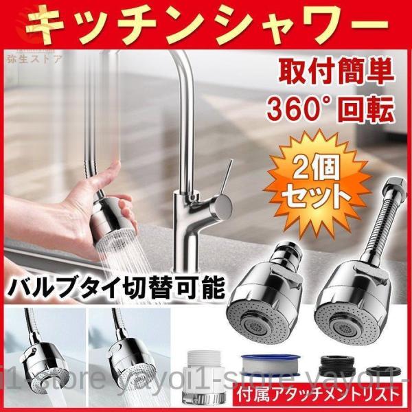 蛇口 シャワー 首振り ヘッド キッチン シャワーヘッド 切り替え 取り付け ノズル 洗面所も化粧台...