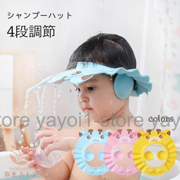 シャンプーハット キッズ 4段調節 子供 シャンプーハット 折りたたみ バスグッズ 女の子 男の子 ...