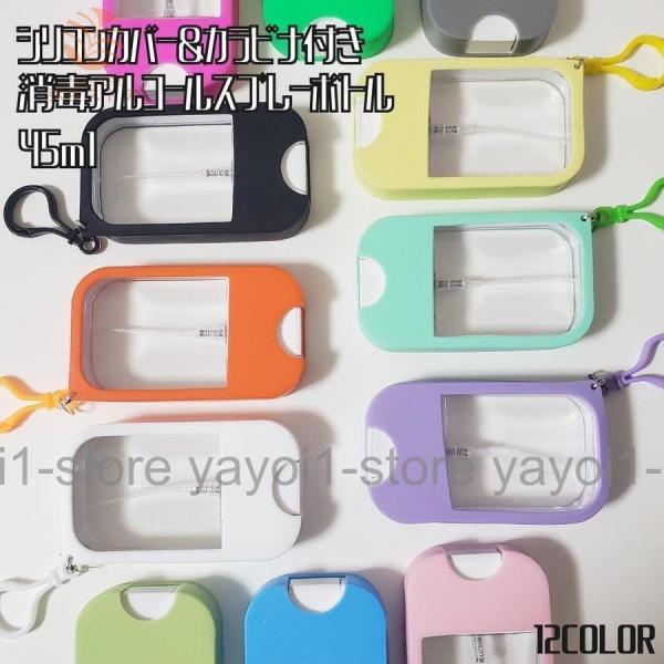 スプレーボトル 45ml カード型 シリコンケース付き スプレーケース 携帯 ディスペンサー サニタ...