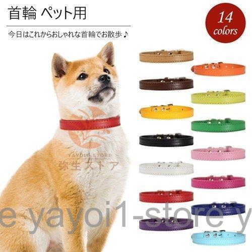 ペット用首輪 犬 いぬ 猫 ねこ ペット 首輪 ペット用品 レザー シンプル チョーカー かわいい首...