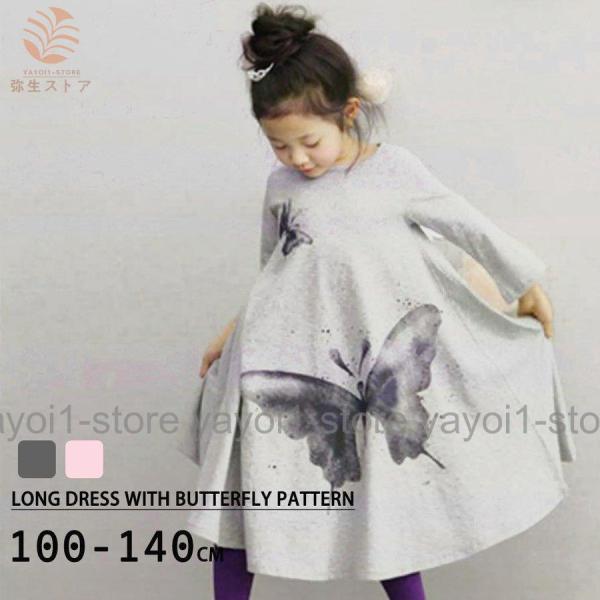 ロングワンピース チュニック フレアドレス キッズ 子供服 こども服 春 秋 パジャマ ナイトウエア...