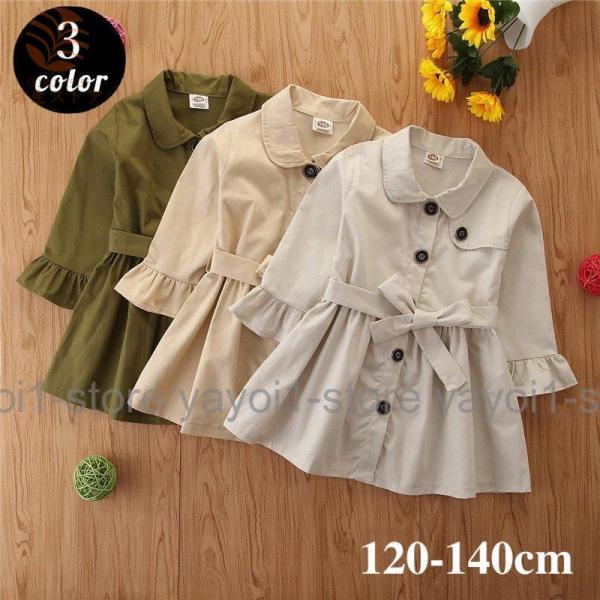 コート トレンチコート キッズ 子供用 女の子 アウター 秋服 長袖 襟付き フリル ウエスト絞り ...