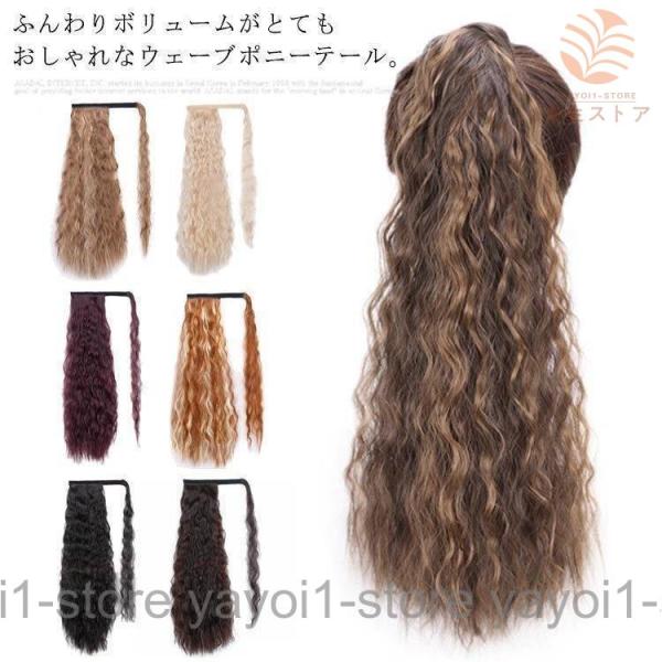 ウェーブ ポニーテール ウィッグ カール 60cm ロング ワッフル ウィッグ エクステ マジックテ...