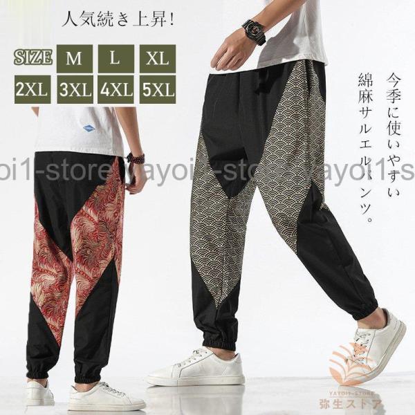 メンズ リネンパンツ ワイドパンツ サルエルパンツ 涼しいズボン 綿麻パンツ イージーパンツ ゆった...