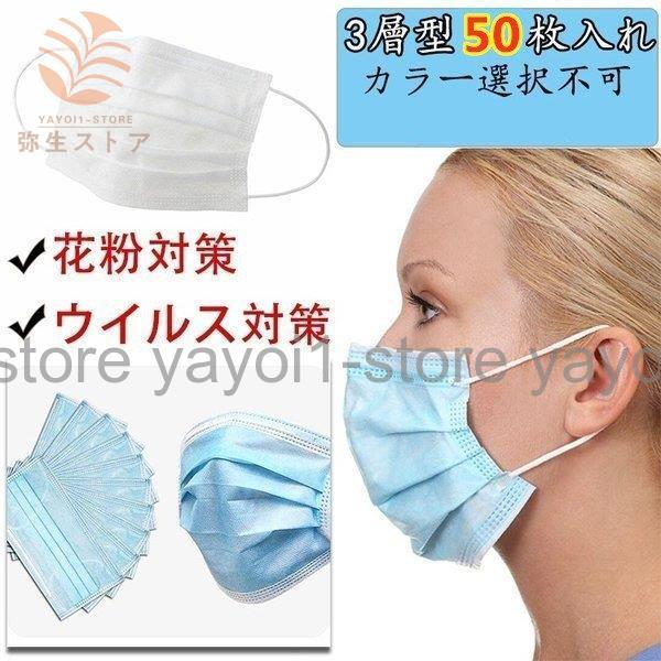マスク 対策 使い捨てマスク 花粉 PM2.5 黄砂 ハウスダスト 紫外線 3層構造 大人用 細菌 ...