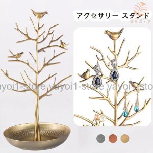 umbra ORCHID ジュエリーツリー アクセサリー収納 ガンメタル