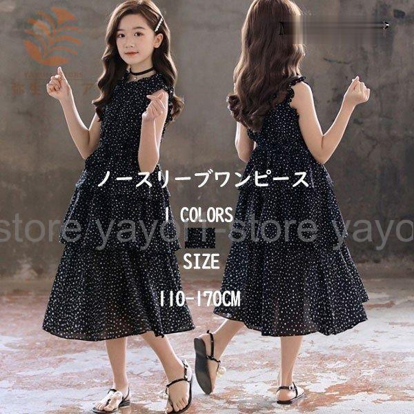 ワンピース キッズ 女の子 夏 ノースリーブ 子供ワンピース キッズワンピース 黒ワンピース ロング...