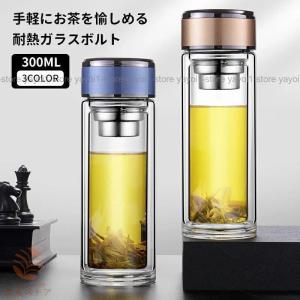 水筒 300ml ボトル 茶こし付き ガラス水筒 耐熱ボトル ティーボトル ティーカップ 透明 耐熱 二重ガラス クリア水筒 ティーポット お茶｜yayoi1-store