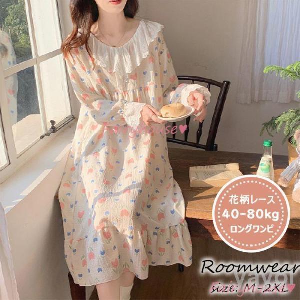 ネグリジェ レディース 春夏 長袖ワンピース 花柄 レースフレア 可愛いパジャマ ゆったりネグリジェ...