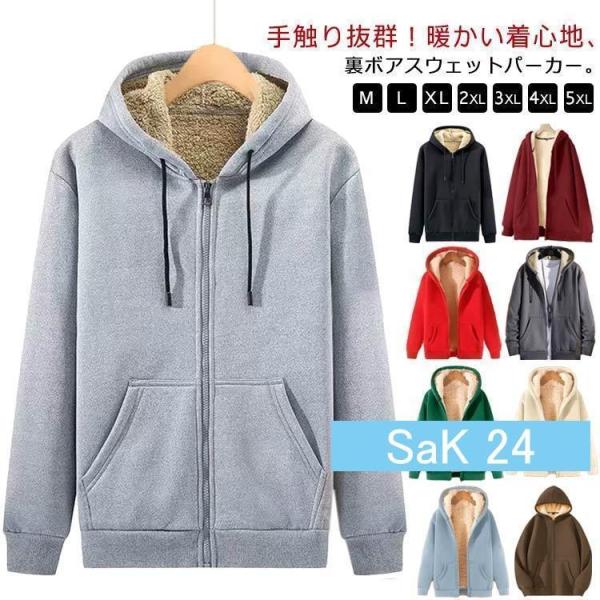裏ボア スウェット パーカー レディース メンズ 裏起毛 トップス フード付き 春 秋 冬 厚手 無...