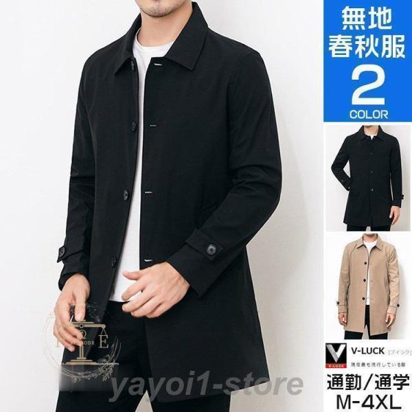 ロングコート メンズ ビジネス ステンカラーコート  ジャケット アウター スプリングコート 秋服 ...
