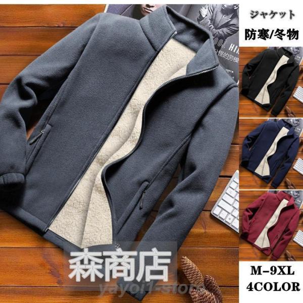 メンズ 春秋冬 防寒服 秋 ボアジャケット あったか 厚手  アウター おしゃれ 30代 40代 5...