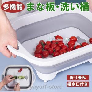 2way 洗い桶 まな板 折りたたみ 水切りかご おしゃれ キッチン バケツ シリコン まないた コンパクト 排水口 台所 シンク 食器かご カゴ お皿収納 省スペース