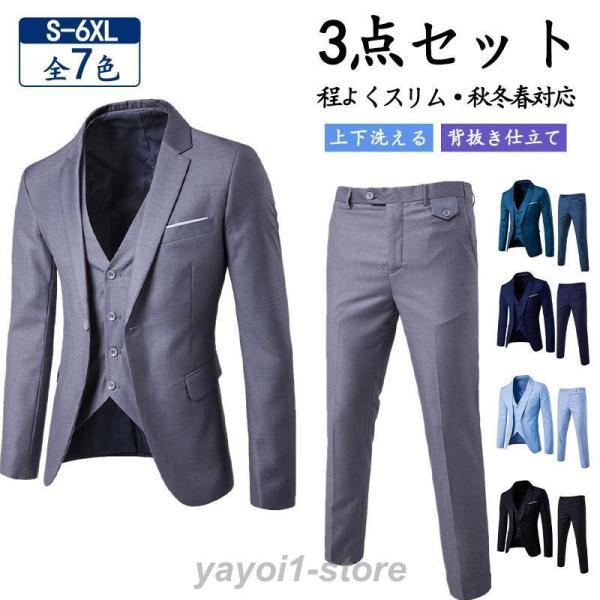 スーツ メンズ 上下洗える 3点セット 秋冬春 ビジネススーツ 秋 冬 春 定番 仕事 結婚式 卒業...