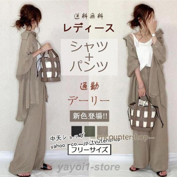 夏トップス+パンツ レディース2点セット 夏秋服 長袖シャツ+ロングパンツ ワイドパンツ 焼け止め ...