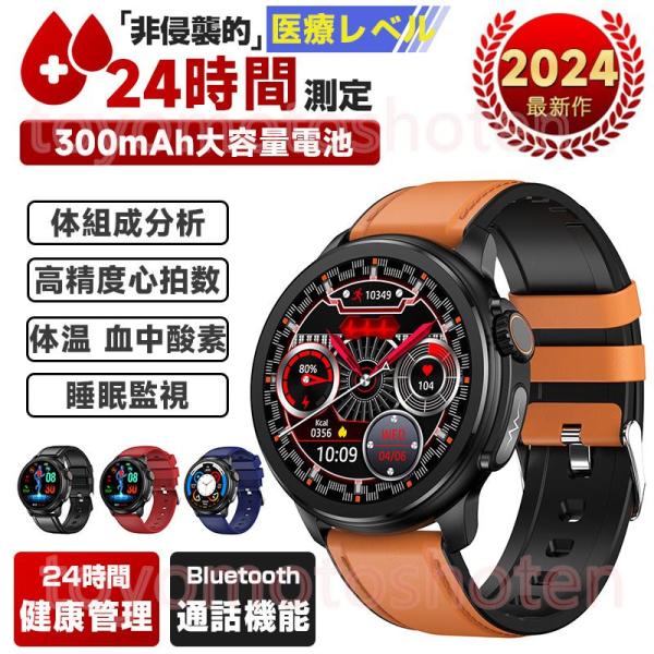 2024最新「体組成 血液成分分析」スマートウォッチ 心電図 通話可能 血圧測定 音楽 体温 血中酸...