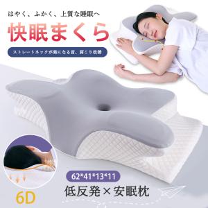 枕 マクラ 首こり 首枕 ピロー 低反発枕 安眠枕 頭痛 いびき改善 ストレートネック 頸椎サポート 革新デザイン 蝶型頸椎サポート枕 お祝い プレゼント ギフト