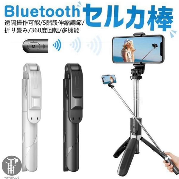 自撮り棒 Bluetooth リモコン付 三脚スタンド LEDライト付き スマホ 360度回転 ミニ...