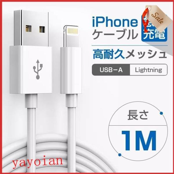 1mApple高品質品質iPhone充電ケーブルFoxconn社製品充電同期データ転送ライトニング端...