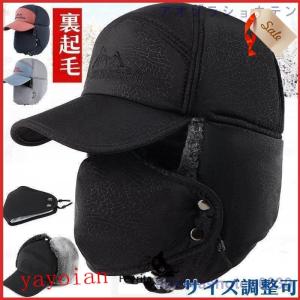 帽子 冬 防寒 耳当て付き 暖かい 2WAY 防寒帽子 マスク