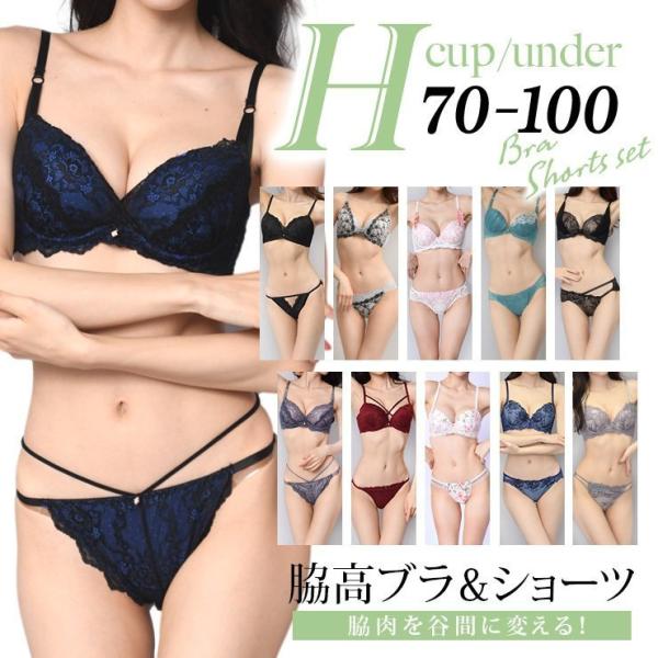 大きいサイズ レディース ブラジャー ショーツセット Hカップ H70 H75 H80 H85 H9...