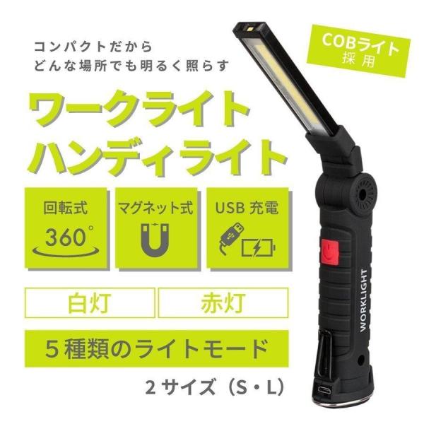 ワークライト LED ハンディライト USB 充電式 ledライト デスクライト 明るい 大きい 小...