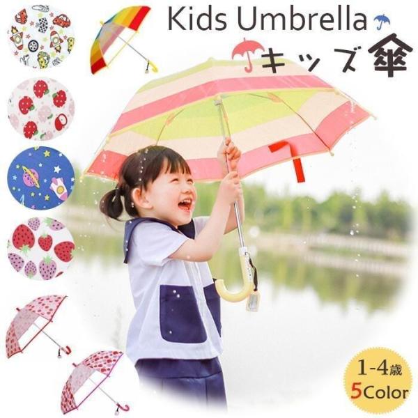 元気いっぱい！可愛い虹色　子供傘 ジャンプ傘 キッズ 傘 女の子　男の子　通園 幼稚園 保育園 通学