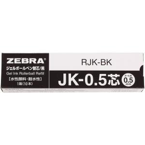 ゼブラ ジェルボールペン替芯 多色多機能 JK-0.5芯 黒 10本 B-RJK-BK 0.5mm 単品｜yayoigen