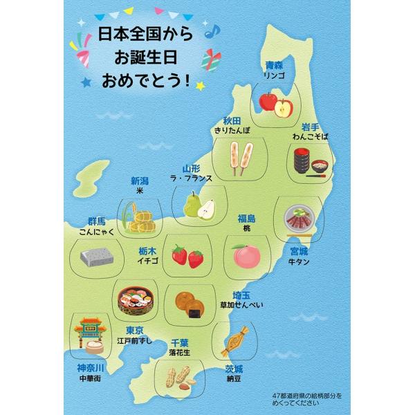 サンリオ(SANRIO) バースデーカード 日本地図 BD46-1 L 346 889857