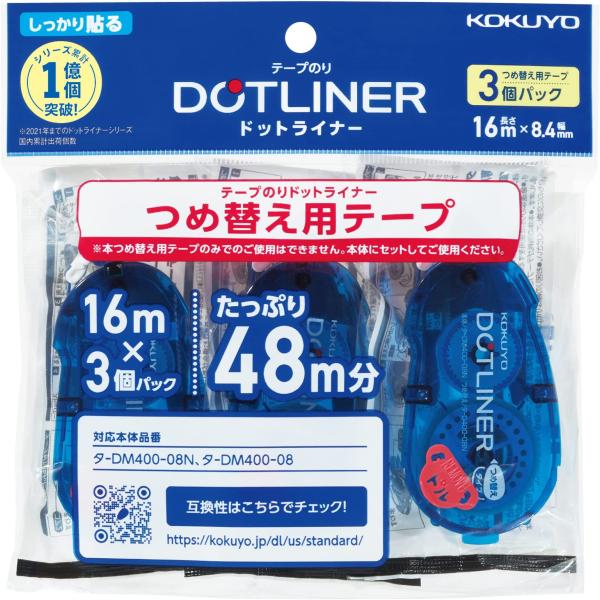 コクヨ テープのり のり ドットライナー 詰め替え しっかり貼る 強粘着 3個 タ-D400-08X...