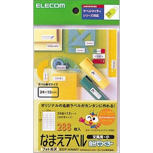 エレコム ラベルシール はがきサイズ 光沢 なまえ 288枚 24面×12シート EDT-KNM7 ...