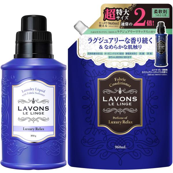 【セット買い】ラボン 柔軟剤入り 洗濯洗剤 ラグジュアリーリラックス 850g+ラボン 柔軟剤 大容...