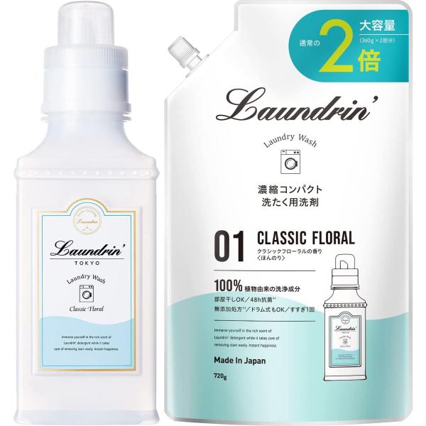 【セット買い】ランドリン WASH 洗濯洗剤 濃縮液体 クラシックフローラル 410g + ランドリ...