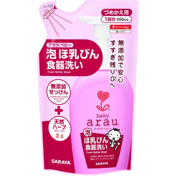 アラウベビー 泡ほ乳びん食器洗い つめかえ用 450mL