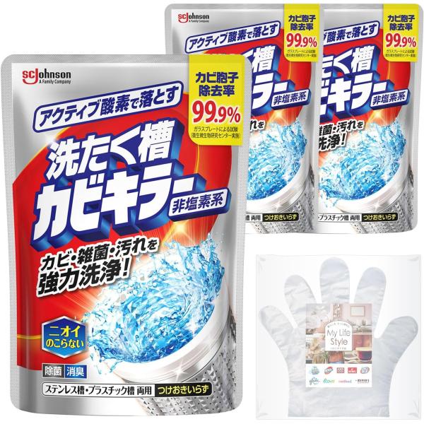 カビキラー 洗濯槽クリーナー 洗濯槽カビキラー 酸素系粉末タイプ 250g×3本 お掃除用手袋つき ...