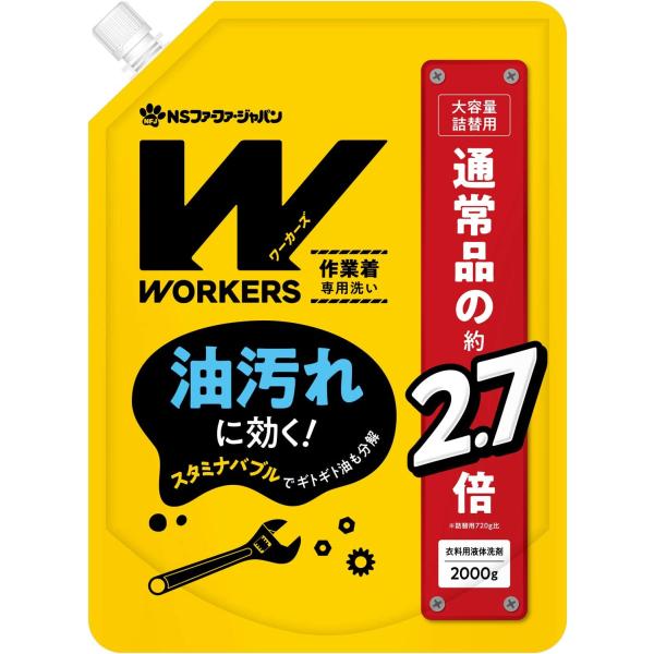 ワーカーズ WORKERS 作業着液体洗剤 詰替 大容量 2000g 220ｍｍ×56ｍｍ×300m...