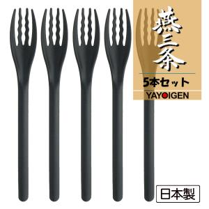 ナガオ 耐熱 プラスチック ソフトフォークセット 5本 ブラック 食洗器対応 食器 洋食器 おしゃれ かわいい スプーン キッチン用品 日本製