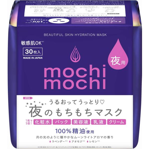 mochi もちもち シートマスク 夜用 フェイスマスク ムーンライトアロマの香り 30枚 夜用マス...