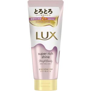 LUX(ラックス)スーパーリッチシャイン ストレートビューティー とろとろうねりケアトリートメント ...