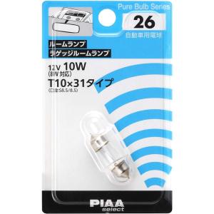 PIAA ルーム/ラゲッジランプ用 ハロゲンバルブ T10x31(S8.5/8.5) クリア 1個入...