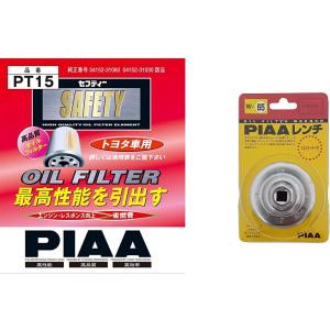 PIAA オイルフィルター 1個入 [トヨタ車用] クラウン・ハイエース・マークX_他 PT15 +...