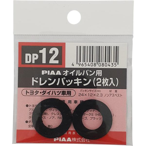 PIAA SAFETY ドレンパッキン トヨタ用 DP12 ブラック