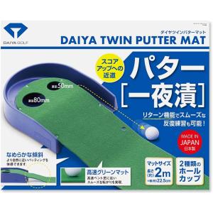 ダイヤゴルフ(DAIYA GOLF) パター練習マット パターマット ゴルフ練習器具 練習用品 トレーニング リターン機能 滑らかな傾斜 フェルトタイプ 日本製｜yayoigen