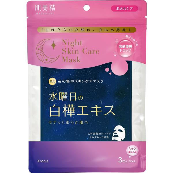 【医薬部外品】 肌美精 薬用 水曜日のナイトスキンケアマスク 3枚 | 夜間美容 肌荒れ 白樺エキス...