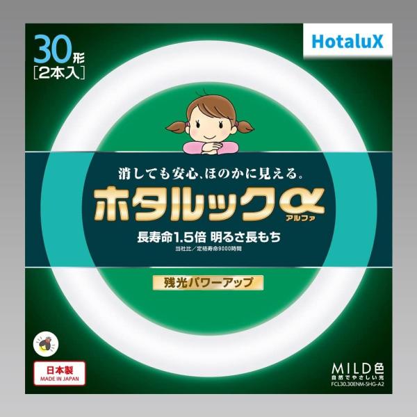 HotaluX 丸形蛍光灯(FCL) ホタルックα 30形+30形パック品 MILD色(昼白色タイプ...
