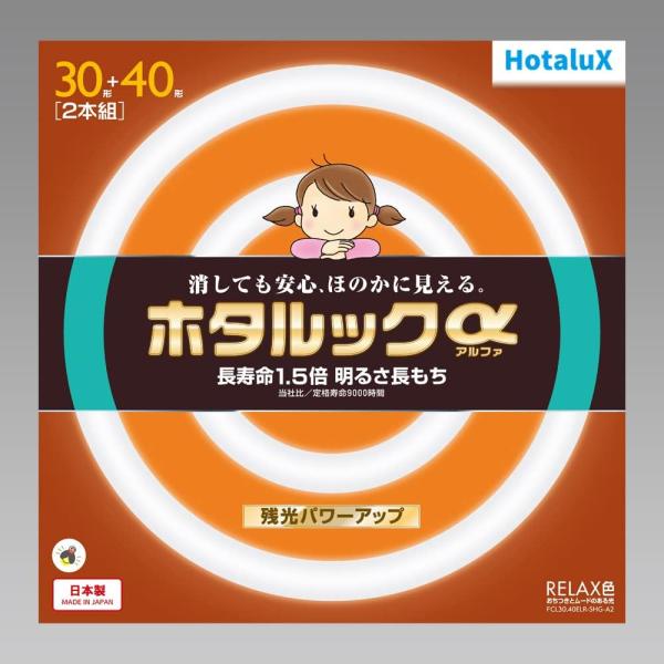 HotaluX 丸形蛍光灯(FCL) ホタルックα 30形+40形パック品 RELAX色 (電球色タ...