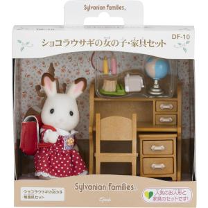 シルバニアファミリー 人形・家具セット ショコラウサギの女の子・家具セット DF-10 単品